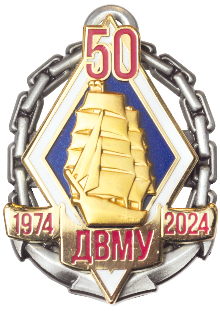Знак к 50-летию выпуска ДВМУ